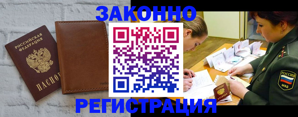прописка штамп в Кемеровской области